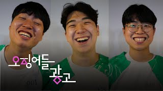 [오징어 게임 패러디-저예산] 오징어들 광고(10월 10일 하우쓰 예배 광고영상)