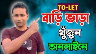 মোবাইলে বাসা ভাড়া খুঁজুন যেকোনো শহরে | How to rent flat from mobile || Creatus Tech