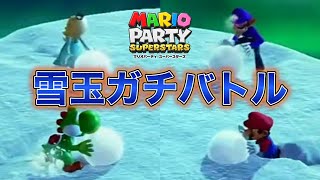 【新マリオパーティミニゲーム集２】「ゆきだまゴロゴロ」で規格外のデカさの雪玉が誕生www【マリオパーティスーパースターズ】