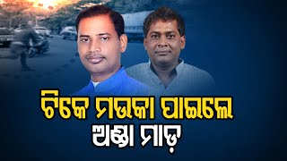 ଟିକେ ମଉକା ପାଇଲେ ଅଣ୍ଡା ମାଡ | Odisha Reporter