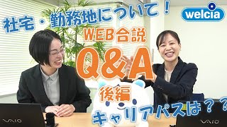 【ウエルシアQ\u0026A②】5/15WEB合説での質問答えます！後編【薬学部　就活】