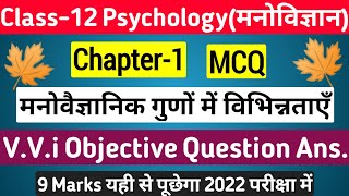 Class 12 Psychology Chapter 1 Objective Questions |Psychology Ch-1 mcqs| Psychology ka objective vvi