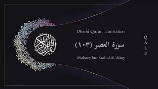 Quran: 103. Surah Al-Asr: Dhivehi translation HD | QALB