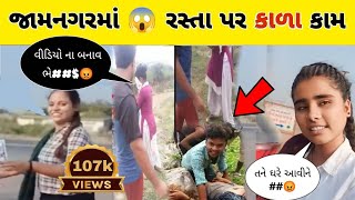 🔺છોકરાઓ પાસે પૈસા કઢાવતી છોકરીઓ/ 😵 girls lending money to boys #gujarat