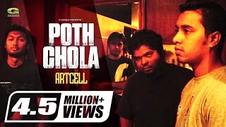 Poth Chola | পথ চলা | Artcell Band | Album Onnosomoy | Bangla New Song | Official Lyrical Video