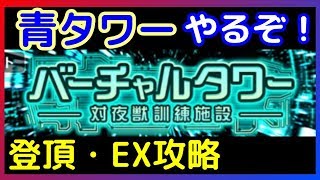 【オルガル2配信】AC水着を半裸で特集＋65th青タワー攻略 /Alternative Girls2 20190321