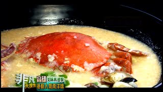 非凡大探索 無漏勾高雄美食2道地南洋味