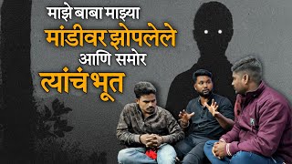 माझ्या आयुष्यातला भीतीदायक अनुभव 🫨 वडील मांडीवर झोपले असताना त्यांचं भूत मला समोर दिसलं | UH2.0