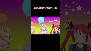 アイドルプリキュア一瞬のうちにSAN値ピンチになる。#shorts