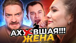 Обмен Женами - Самая наглая жена (довела мужа до слез)