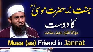 Musa (as) Friend in Jannat || Molana Tariq Jameel Latest Baayan 01 February 2020