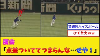 エンターテイナー度会、試合を盛り上げてしまう【阪神タイガースvs横浜DeNAベイスターズ】【プロ野球なんJ 2ch プロ野球反応集】