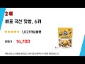 맛밤6봉 추천 리뷰 후기 top5