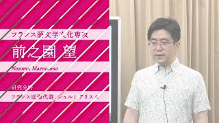 文学部 フランス語文学文化専攻 模擬授業