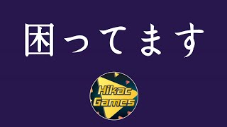 ヒカックが困ってる事【ウイイレアプリ】【切り抜き】