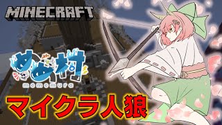 【Minecraft】血で血を洗う戦い！めめ村マイクラ人狼 総集編