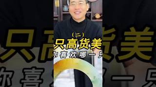 （2）五只高货美镯，你喜欢哪一只 \