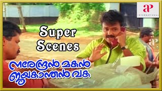 Narendran Makan Jayakanthan Vaka Malayalam Movie | Vasantham Varna Video Song | Asin |Cochin Haneefa