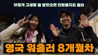 현시국 워홀러가 알려주는 찐 워홀 이야기