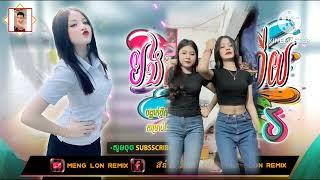 ReMix 2024🎭បទកំពុងល្បីក្នុង TikTok 2024💯បងជាប្ដីគេហើយ Remix😭💥New Remix HD