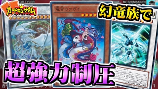 【#遊戯王】2ndWAVEの新規カード『コズミック・ブレイザー・ドラゴン』召喚!!高パワーで制圧！【#Yu-Gi-Oh】