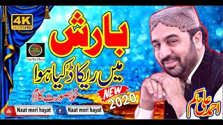 Ahmad Ali Hakim New Naats 2020 |Ahmad Ali Hakim New kalam 2020 | ahmad ali hakim naats | rainy kalam