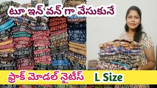 టూ ఇన్ వన్ ఫ్రాక్ మోడల్ నైటీ frock model nighty collection cotton nighties #frockmodelnight