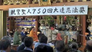 安照山浄徳寺　親鸞聖人７５０回大遠忌法要ダイジェスト