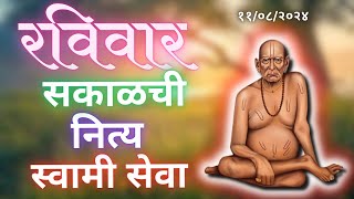 Sakalchi Nitya Swami Seva | 11-08-2024 Monday Live