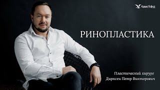 Никаких компромиссов: ринопластика - безопасный и эффективный метод коррекции носа