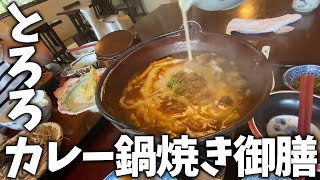 【とろろカレー鍋焼きうどん御膳】これで三重のとろろ専門店コンプリート？伊賀の大ボリューム店「とろろ庵 伊賀路」