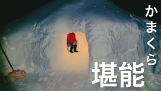 【ヤンマー小型除雪機】かまくら作ってみた！