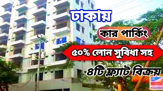 ৯০০ স্কয়ার ফিটের ফ্ল্যাট বিক্রয় | Flat Price In Bashundhara Dhaka