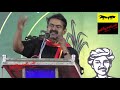 seeman speech ஐடி தொழிலாளர்களின் அவல நிலைபற்றி சீமான்