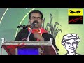 seeman speech ஐடி தொழிலாளர்களின் அவல நிலைபற்றி சீமான்