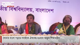 ‘সোনার বাংলা গড়তে সবাই ঐক্যবদ্ধ হওয়ার আহ্বান’।