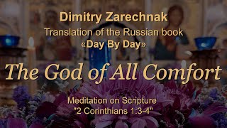 2022.03.13. Meditation on 2Cor. 1: 3-4 (The God of All Comfort)