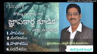 Memorial Service Telugu  Message by Pastor.Rev.Ramesh Kumar