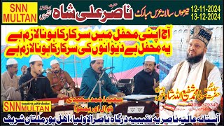 Aj apni Mehfil men srkar ka hona|آج اپنی محفل میں سرکار کا ہونا لازم ہے|salana Uras|2024|SNN MULTAN