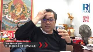 Raga Finance：今日 FB Live 20200424  第一節：我爸是王健林 我兒乃王思聰