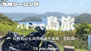 【島旅#1】今回は長崎県五島列島の絶景です😊まずは出航から若松島の絶景スポットへ