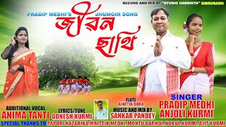 new jhumur song ‌।।  singer  anjoli kurmi  prodip medhi  anima tanti ।। জিৱন‌ চাথি ।।  2023