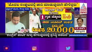 ಚುನಾವಣಾ ಕಾರಣಕ್ಕಾಗಿ ಭರವಸೆ ಕೊಟ್ಟಿದ್ರು, Congress Guarantee ಬಗ್ಗೆ ಕೇದ್ರ ಸಚಿವ Pralhad Joshi ಕಿಡಿ!