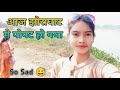 आज झोराघाट मे पोपट हो गया  // Tulsi Dewangan Vlogs ❤️💞