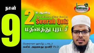 மதீனத்து புரட்சி | மௌலானா ஹாபிழ் Dr. கலீல் அஹமது முனீரிPh.D.,