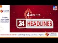 4 minutes 24 headlines 24 02 2025 tv9