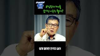 [날마다 기막힌 새벽 shorts #33] 심판의 때를 숨기신 이유는 뭘까?