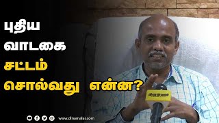 இரண்டு மாத வாடகை அட்வான்ஸ், கட்டாய ஒப்பந்தம் | புதிய வாடகை சட்டம்