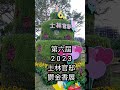 遇見愛｜鬱金香展｜邂逅在士林官邸｜2023 2 9 2 19