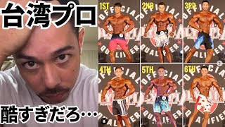 【カネキン】酷評する台湾プロ。一体なぜ…？【切り抜き カネキン】